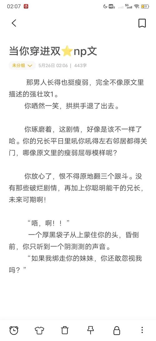 穿进校园世界(np)全文截图