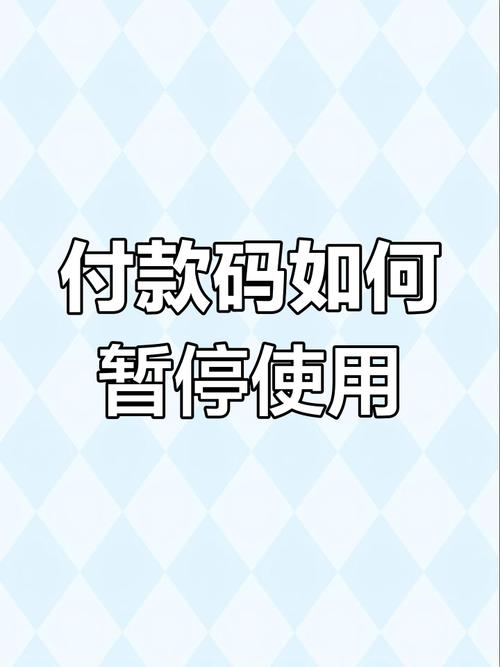 gt2付款码怎么取消
