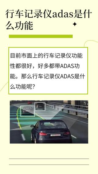 行车记录仪adas什么意思截图