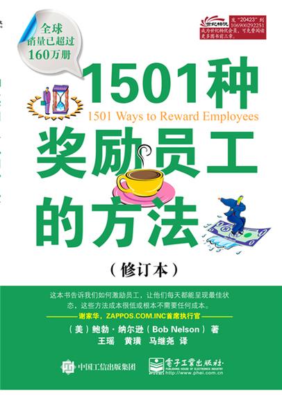 员工奖励方式