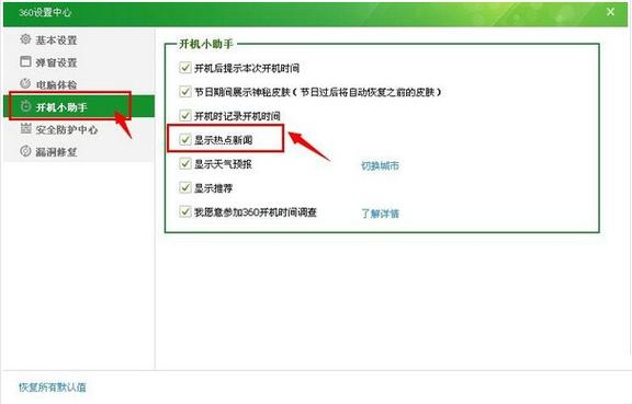 360热点资讯怎么关