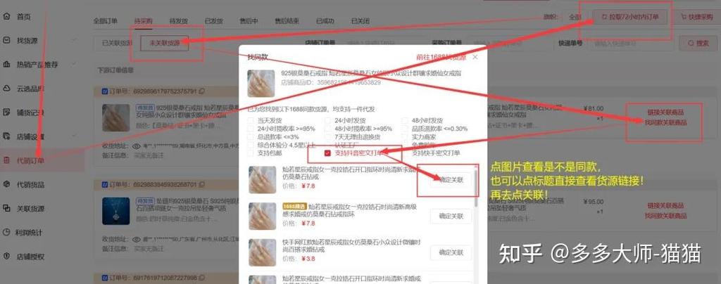 一件代发自动下单咋弄截图