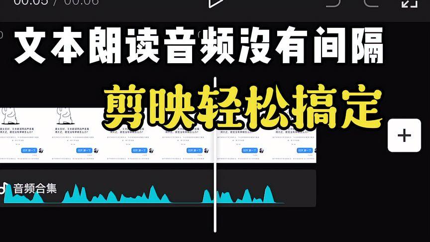 剪映文本朗读声音缩略图