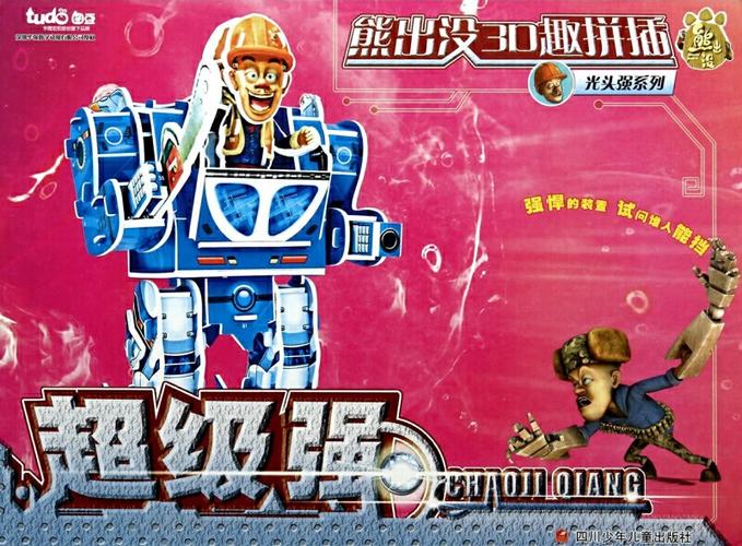 熊出没之超级拼图截图