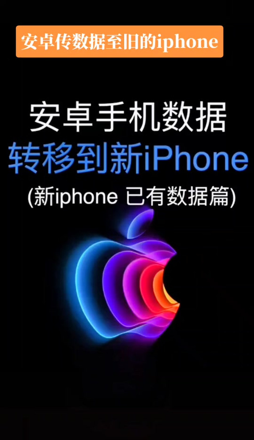不同型号手机一键换机