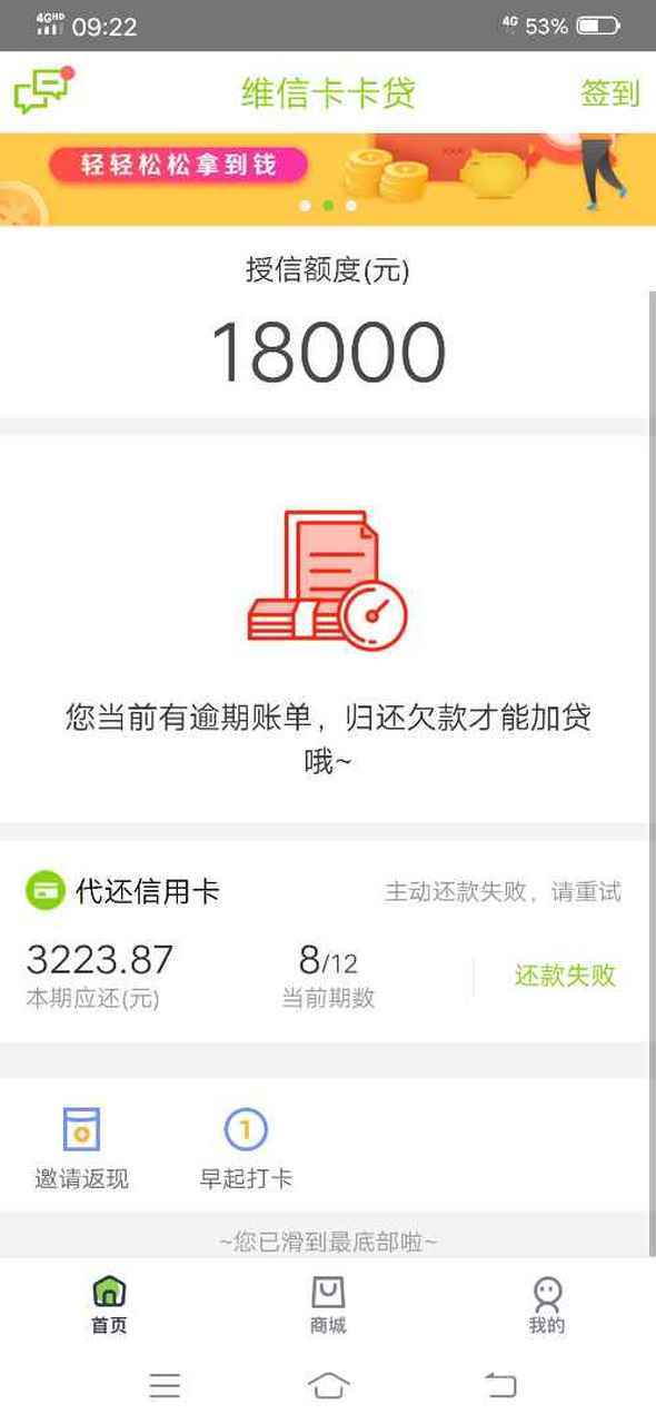 维信卡卡贷逾期8年了