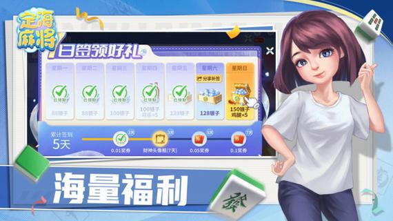 舟山定海麻将下载