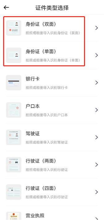 身份证正反面扫描截图