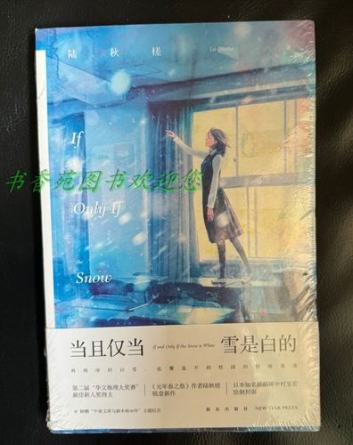 当且仅当雪是白的在线阅读图标