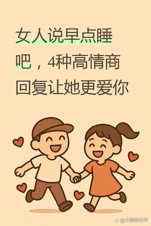 女生说早,高情商回复