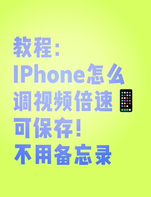 苹果手机怎么调整视频倍速