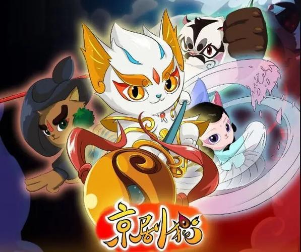 京剧猫第一季免费无广告