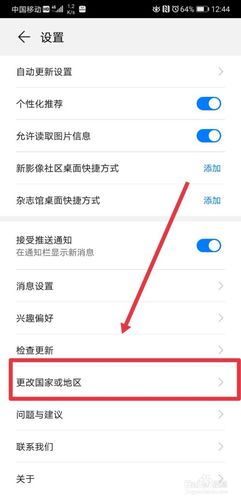 华为更改国家地区
