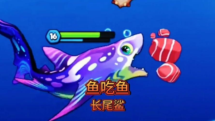鲨鱼吃鱼游戏缩略图