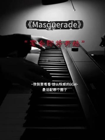 《Masquerade》歌曲