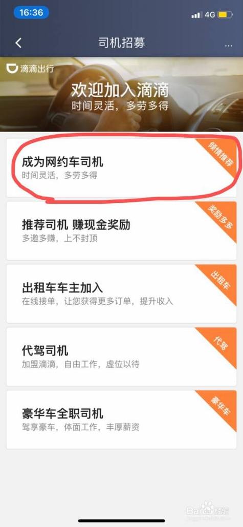 我有私家车怎么加入滴滴缩略图