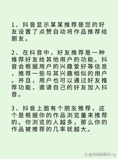抖音推荐好友根据什么