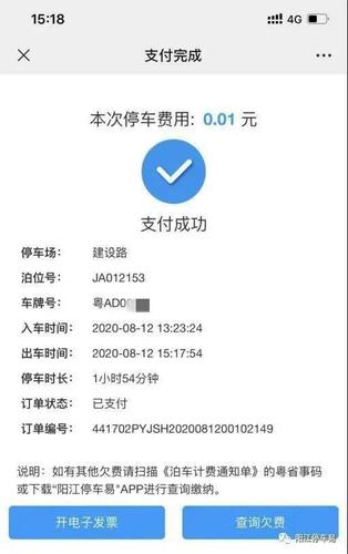 微信交停车费