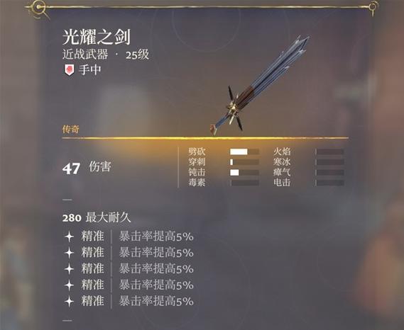 雾锁王国发光武器缩略图
