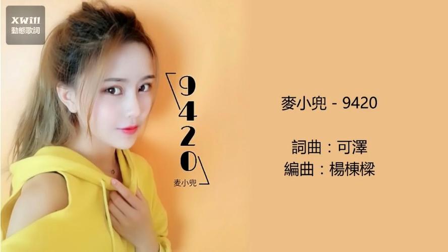 9420麦小兜舞蹈视频