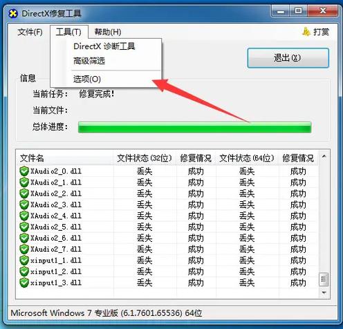 dx修复工具有什么用