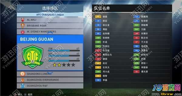 实况足球怎么换球员名字