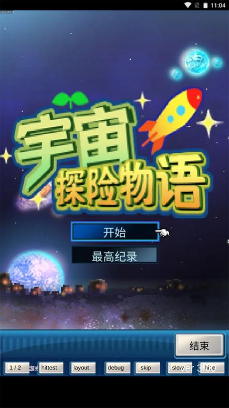 宇宙探险物语下载