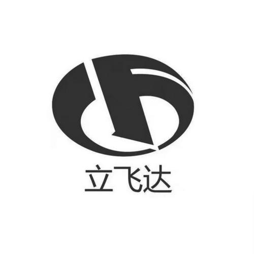 立飞达官网入口