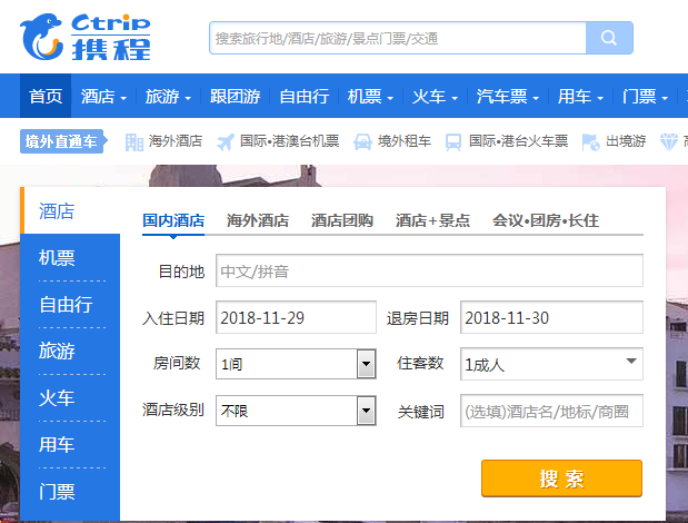 携程旅行如何删除出行人信息缩略图