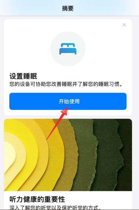 iphone怎样取消睡眠模式截图
