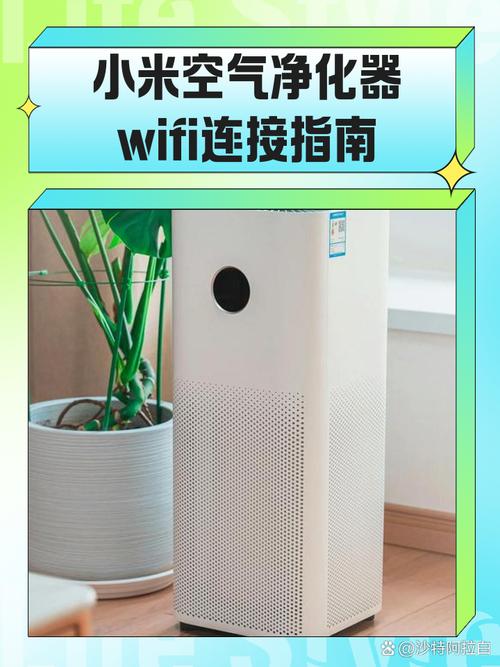 如何连接小米净化器