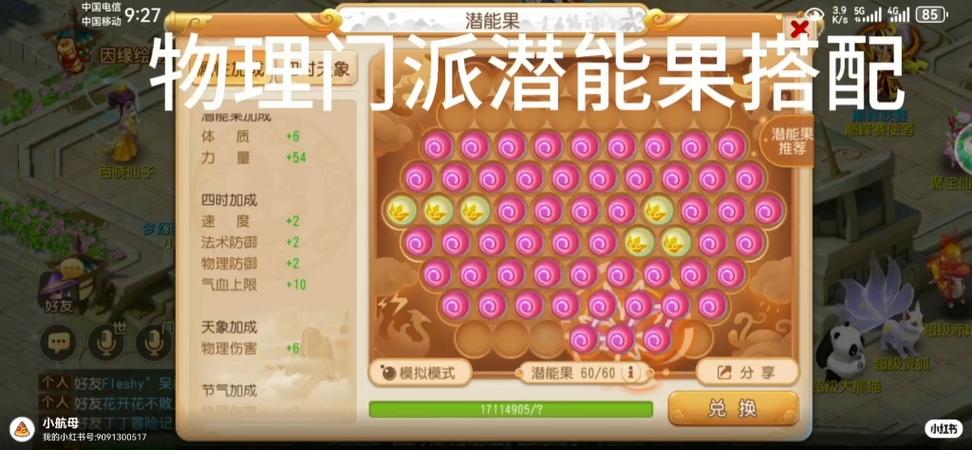 转门派潜能果消耗