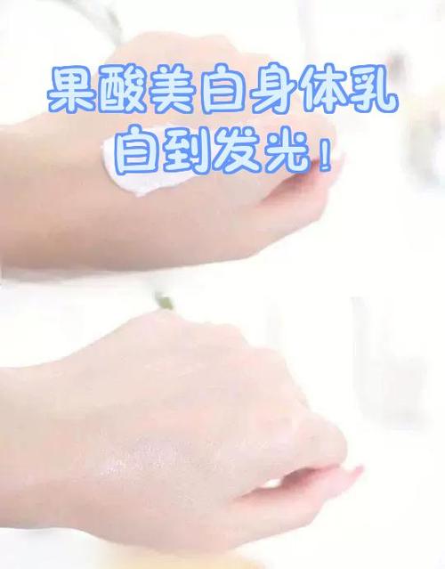 身体乳能变白是真的吗