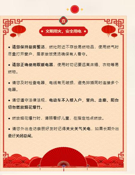 春节注意安全温馨提示
