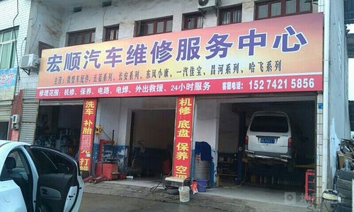 汽车修理厂24小时修理电话