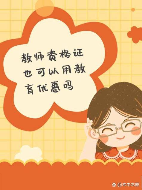 教育优惠是大学生才行吗截图