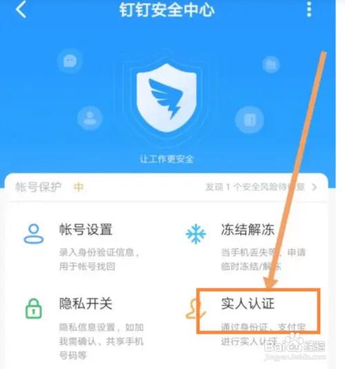 钉钉如何取消实人认证图标