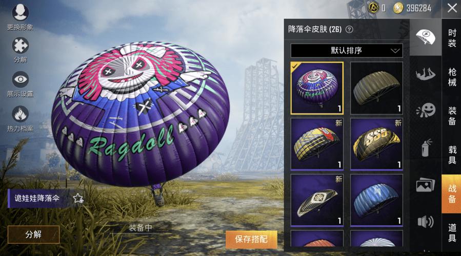 和平精英降落伞皮肤大全游戏截图