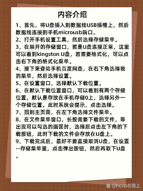 下载文件到u盘的步骤截图
