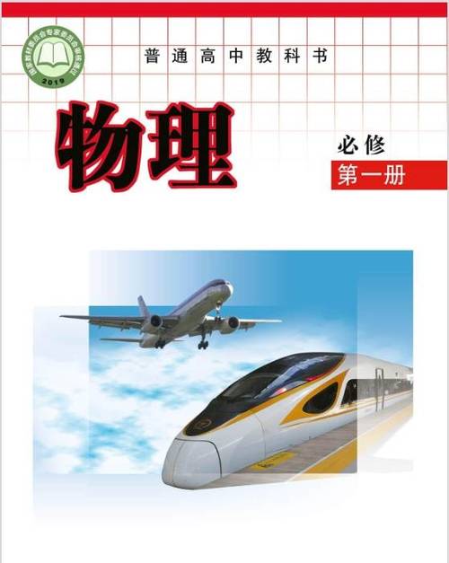 高一物理课本电子版