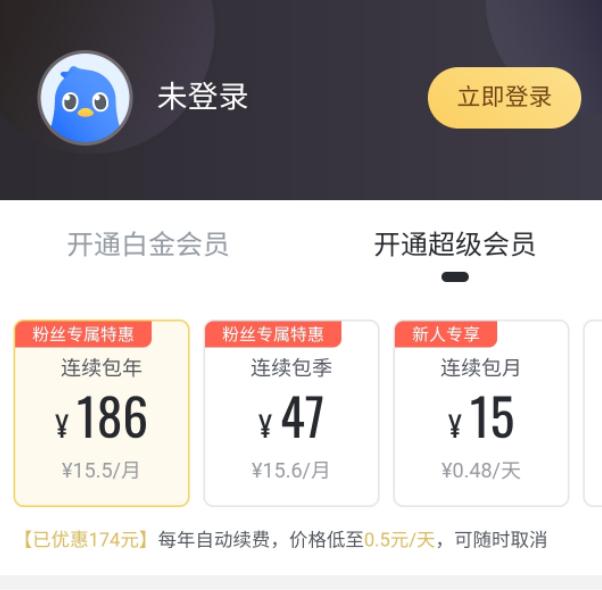 迅雷会员购买