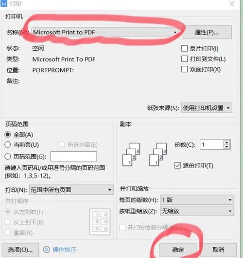 word怎么转pdf截图