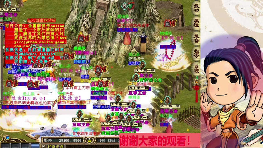 梦幻金庸群侠传2.4攻略游戏截图