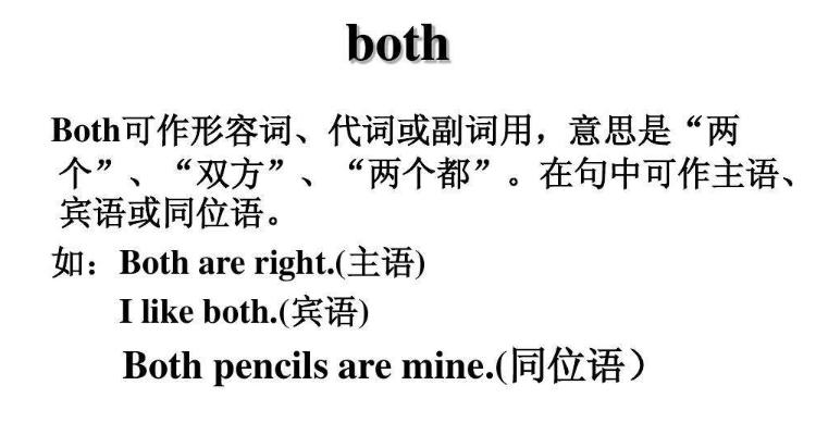 Both用法归纳与总结
