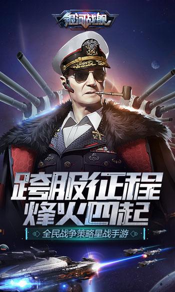 银河战舰无限氪晶版