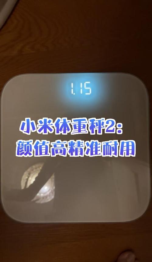 小米体重秤使用方法