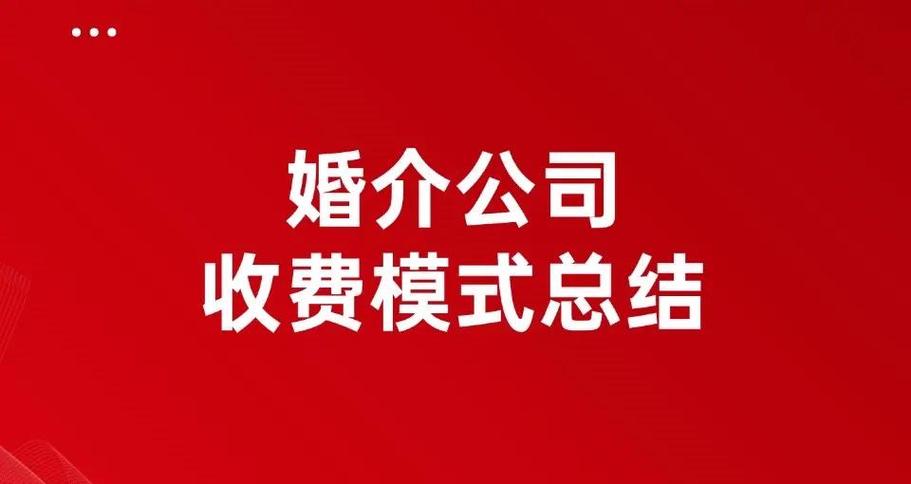 婚介所费用6000贵吗