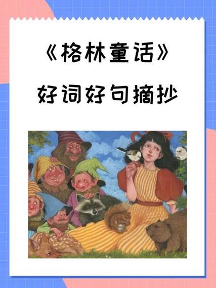 格林童话大全100篇