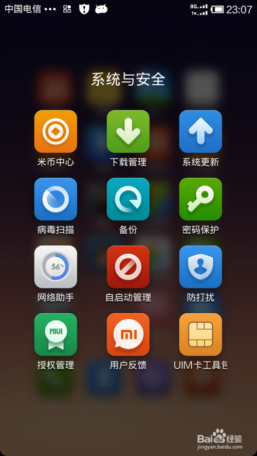 小米手机屏幕显示安全模式缩略图