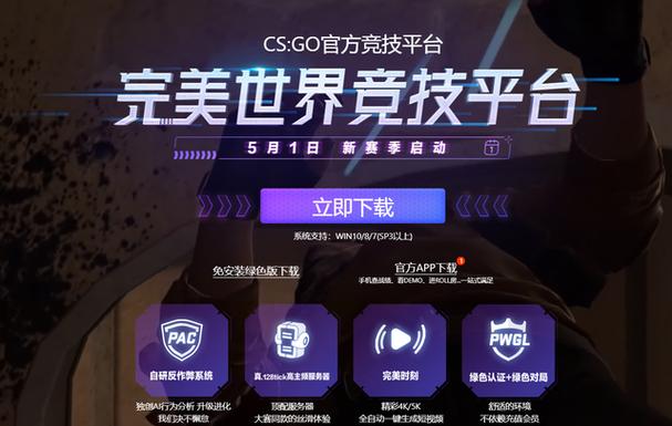 完美平台csgo